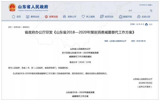 山東發(fā)布2018-2020減煤方案，空氣源熱泵是zhu佳選擇