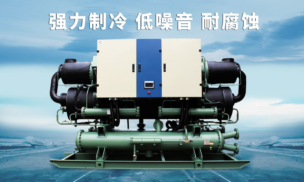 恒星低溫冷水機(jī)組不同行業(yè)、不同項(xiàng)目的工藝特點(diǎn)，量身定制 免安裝 功能更匹配  