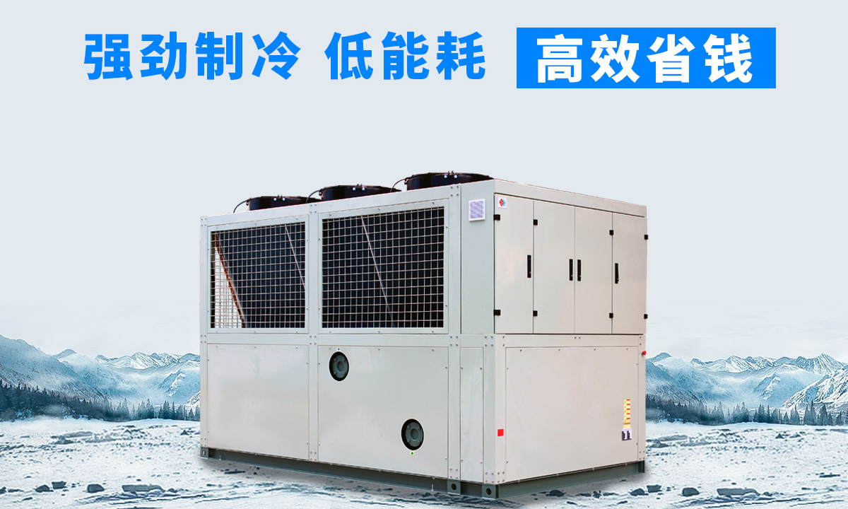 風(fēng)冷磁懸浮冷水機(jī)組：強(qiáng)勁制冷，低能耗，高能效省錢不是夢(mèng)