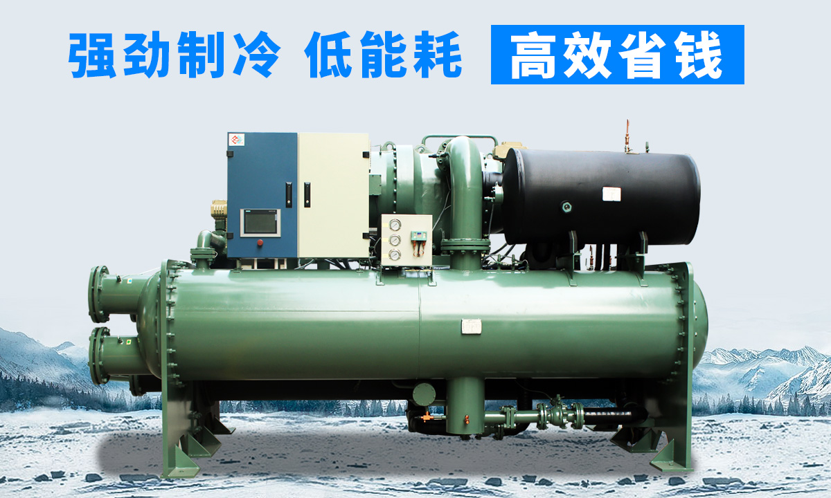 水冷離心式冷水機組：強勁制冷，低能耗，高能效省錢