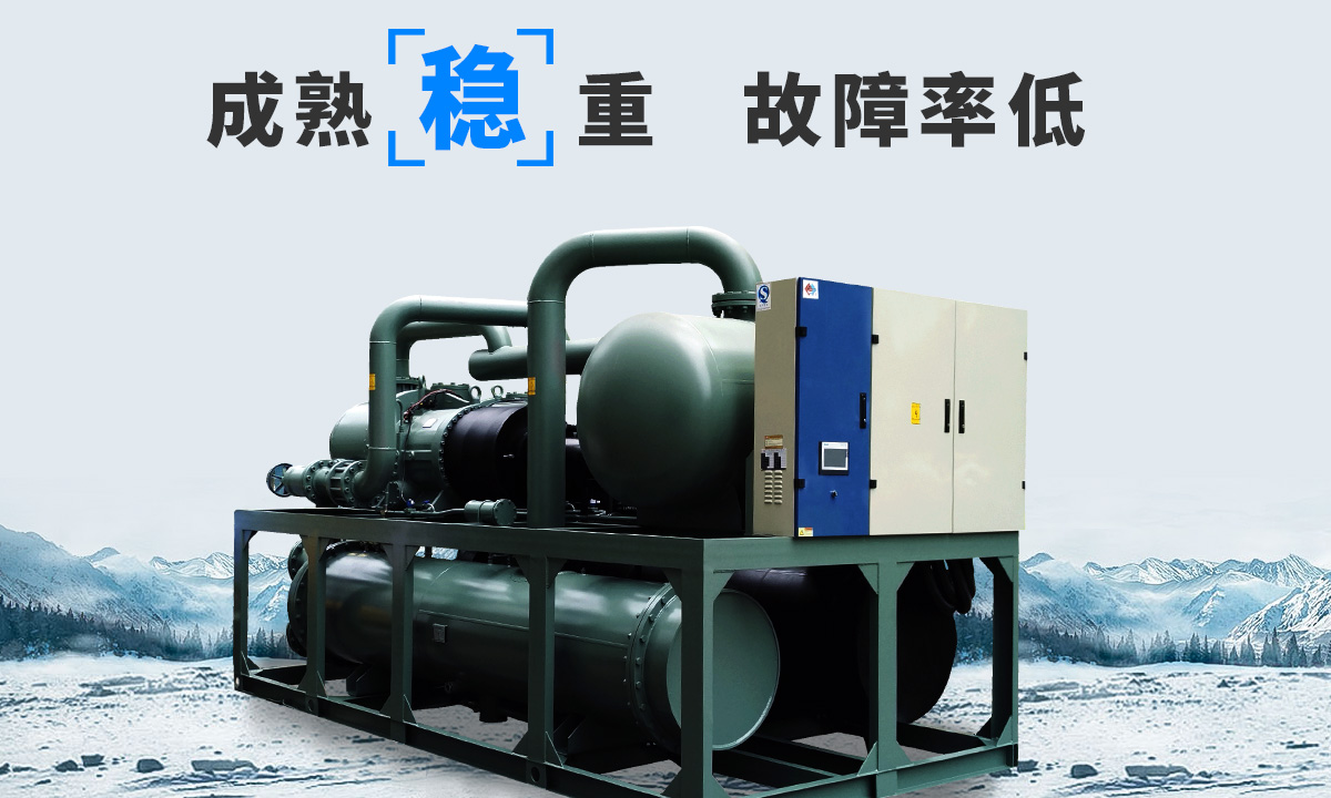 恒星水冷螺桿冷水機(jī)組成熟技術(shù)，故障率低，用戶好評率高
