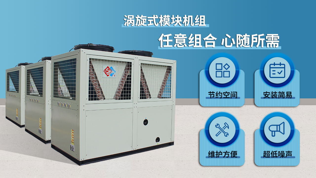 渦旋式模塊機(jī)組，任意組合 心隨所需
